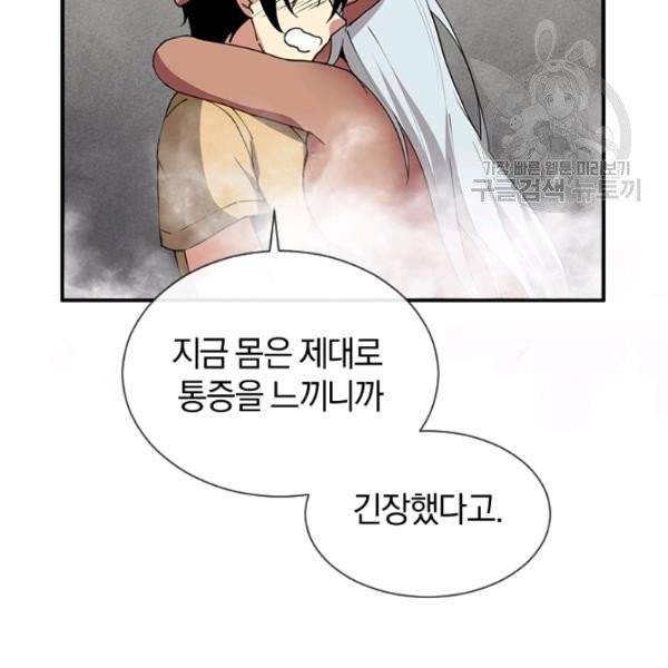 던전 마제스티 34화 137