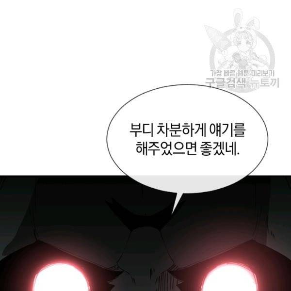 던전 마제스티 34화 142
