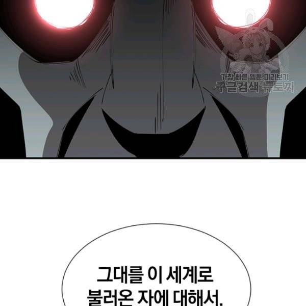 던전 마제스티 34화 143