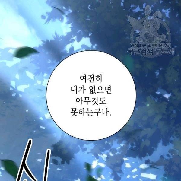 해골병사는 던전을 지키지 못했다 139화 5