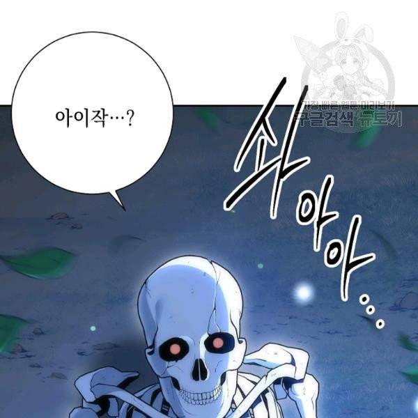 해골병사는 던전을 지키지 못했다 139화 9