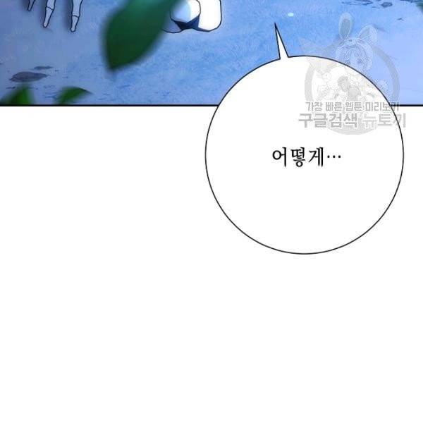 해골병사는 던전을 지키지 못했다 139화 11