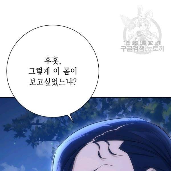 해골병사는 던전을 지키지 못했다 139화 12