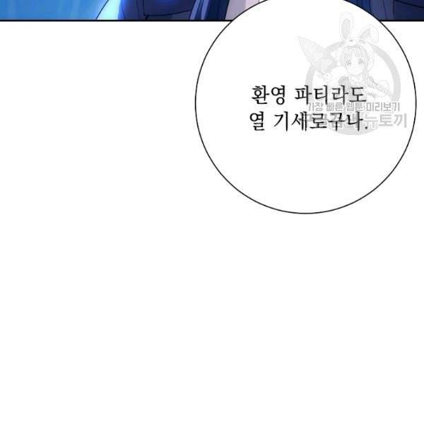 해골병사는 던전을 지키지 못했다 139화 14