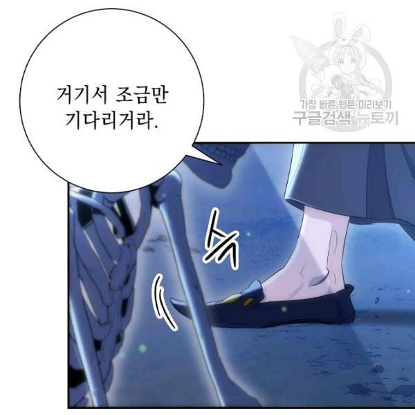 해골병사는 던전을 지키지 못했다 139화 15