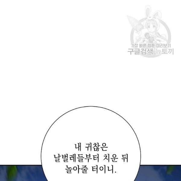해골병사는 던전을 지키지 못했다 139화 16