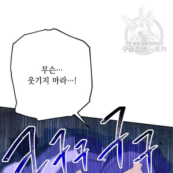 해골병사는 던전을 지키지 못했다 139화 20