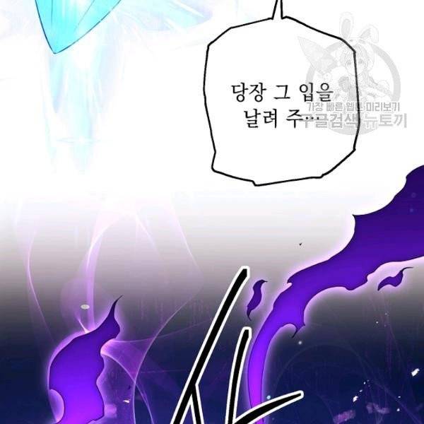 해골병사는 던전을 지키지 못했다 139화 22