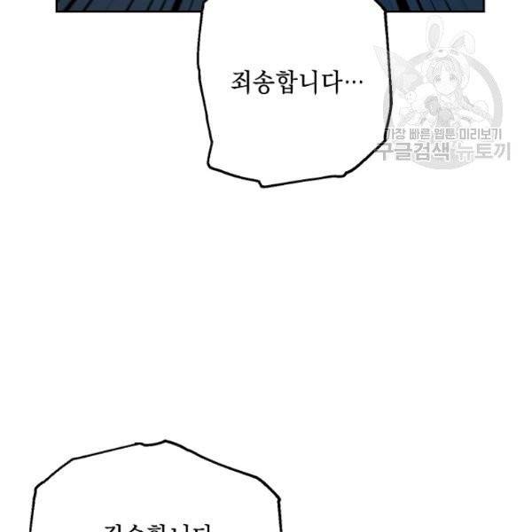 해골병사는 던전을 지키지 못했다 139화 33