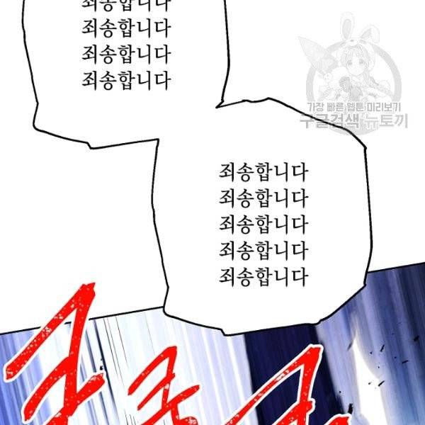 해골병사는 던전을 지키지 못했다 139화 34