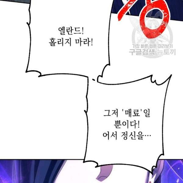 해골병사는 던전을 지키지 못했다 139화 36