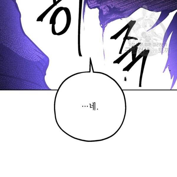 해골병사는 던전을 지키지 못했다 139화 40