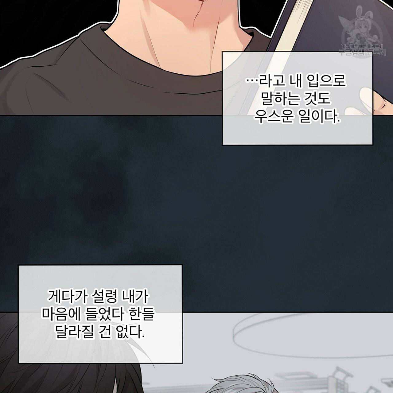 패션(PASSION) 23화 3