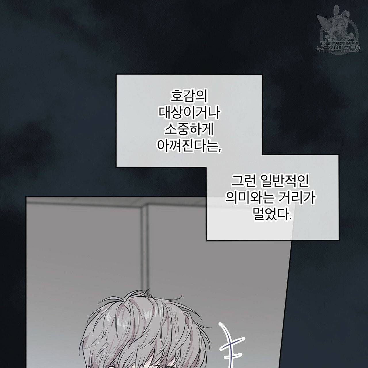패션(PASSION) 23화 5