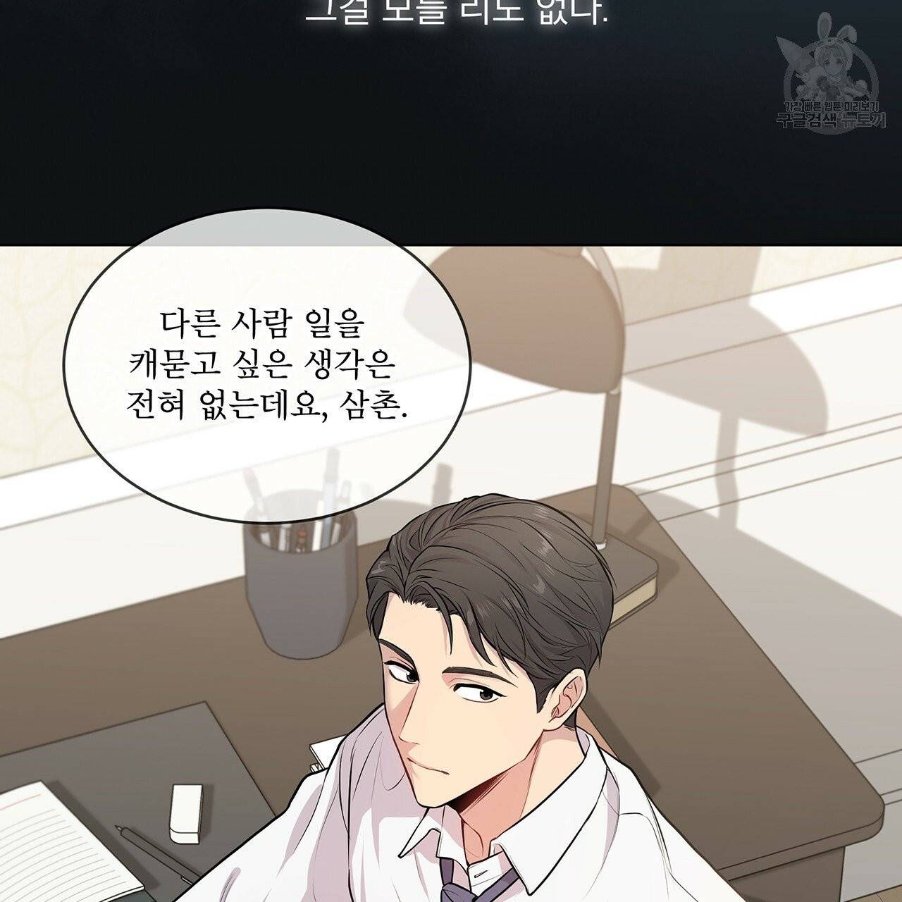 패션(PASSION) 23화 7