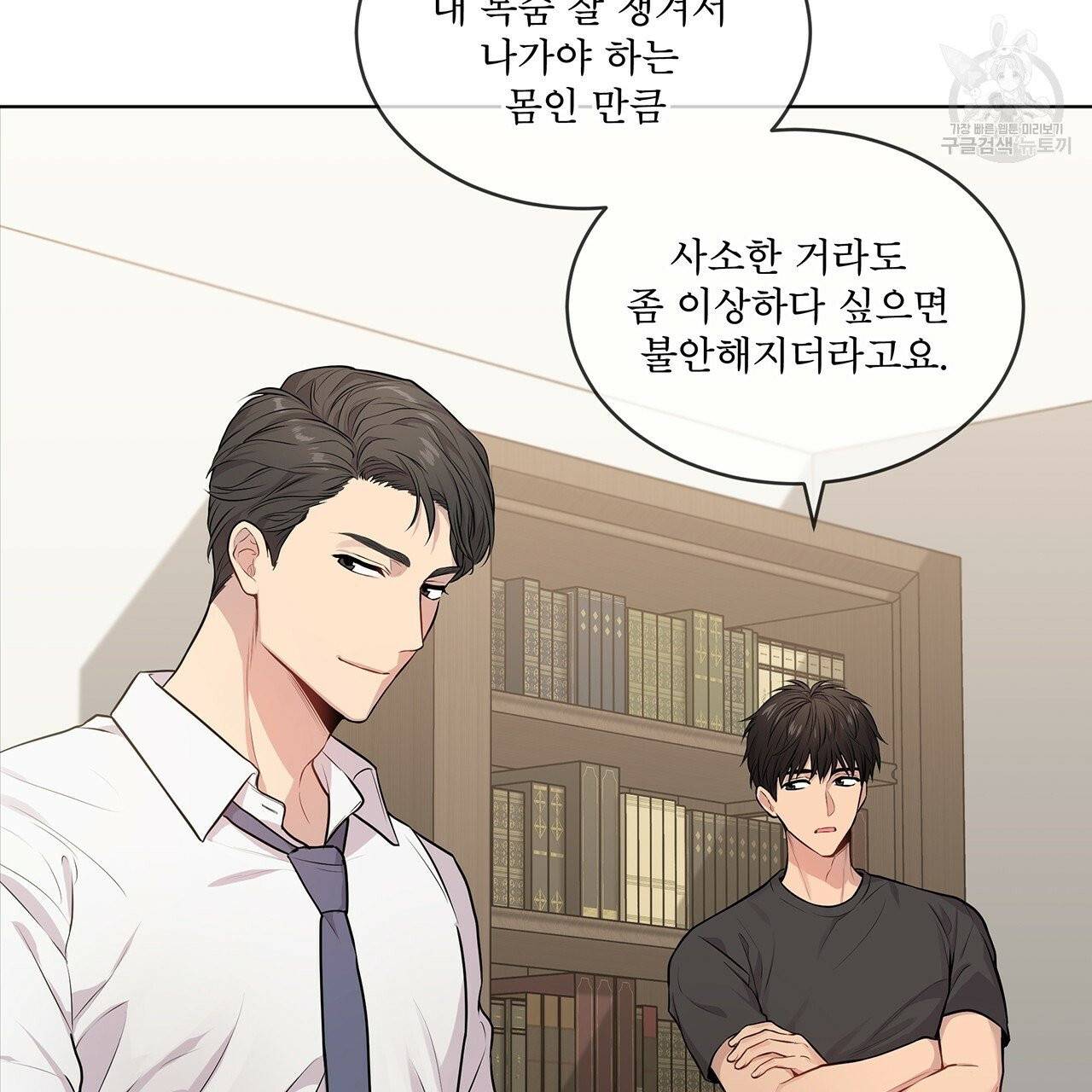 패션(PASSION) 23화 9