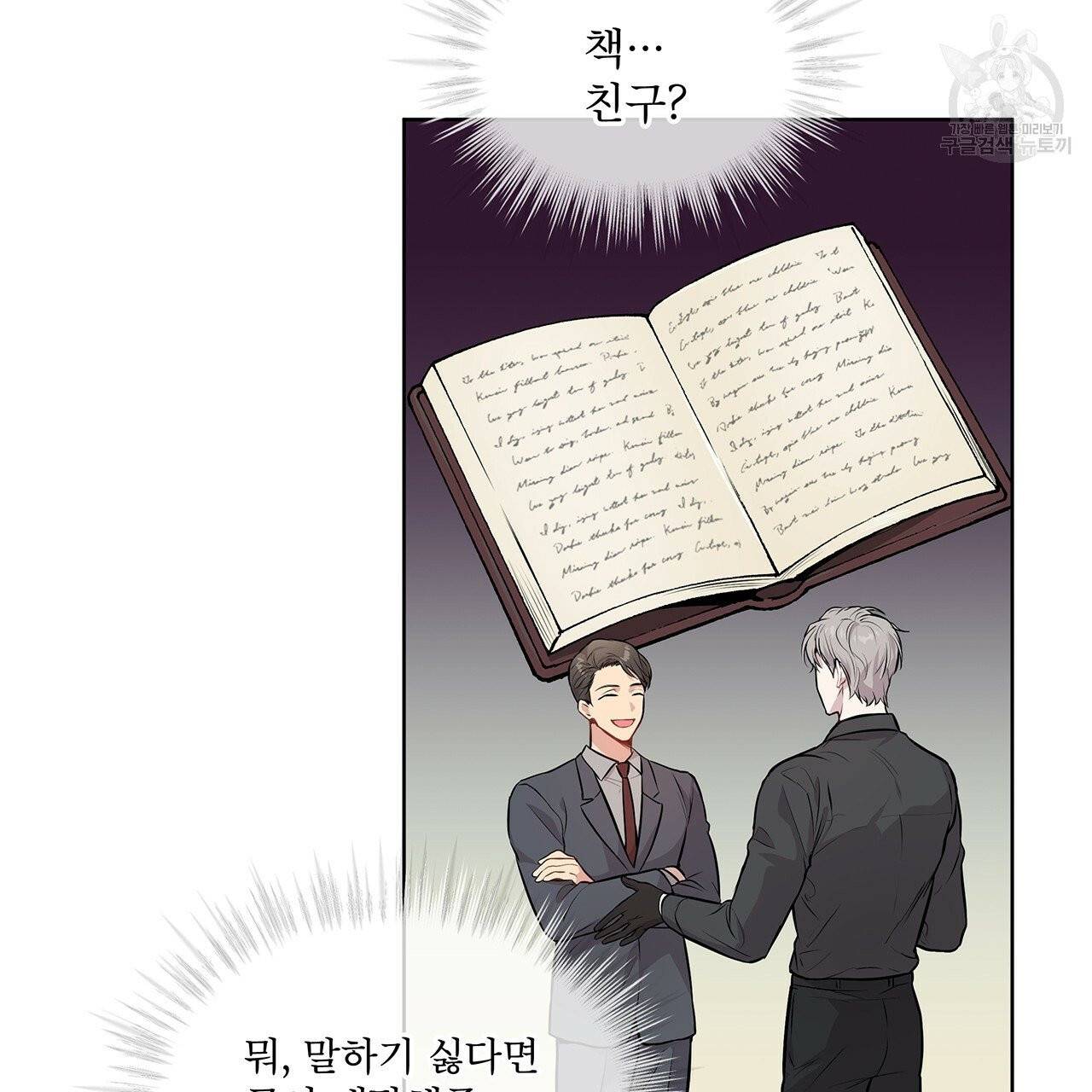 패션(PASSION) 23화 14