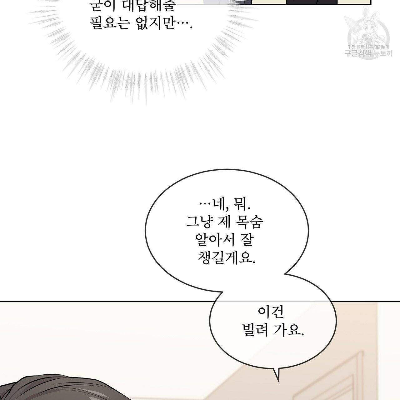 패션(PASSION) 23화 15