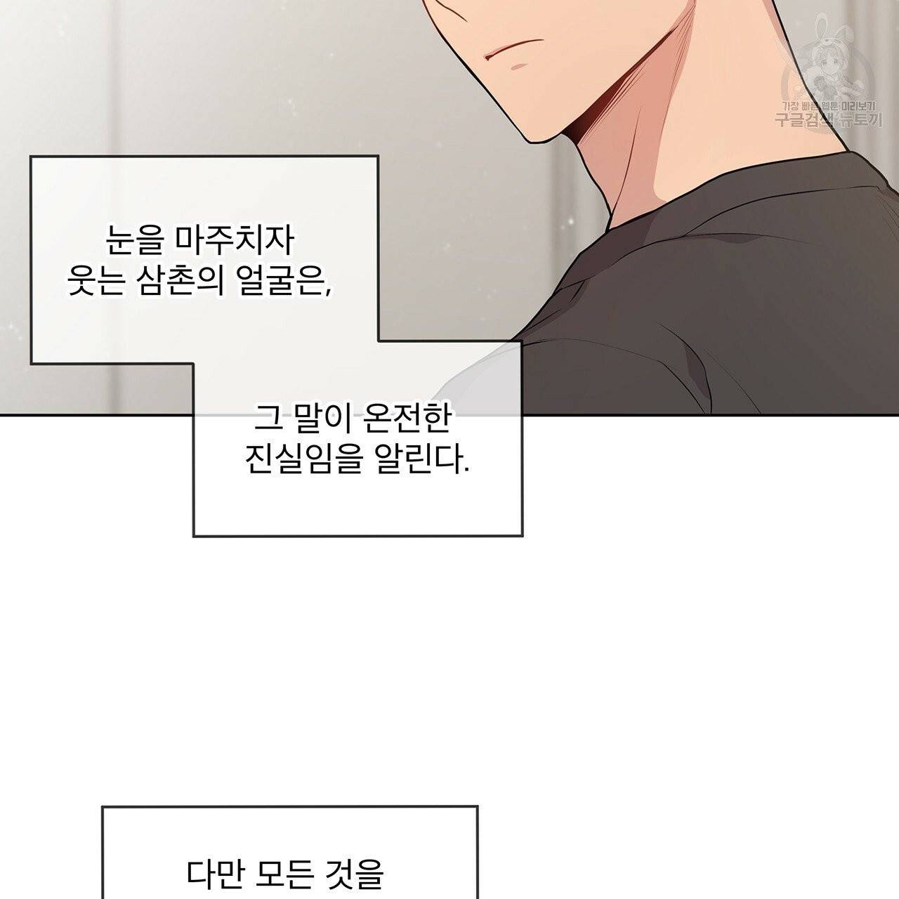 패션(PASSION) 23화 18