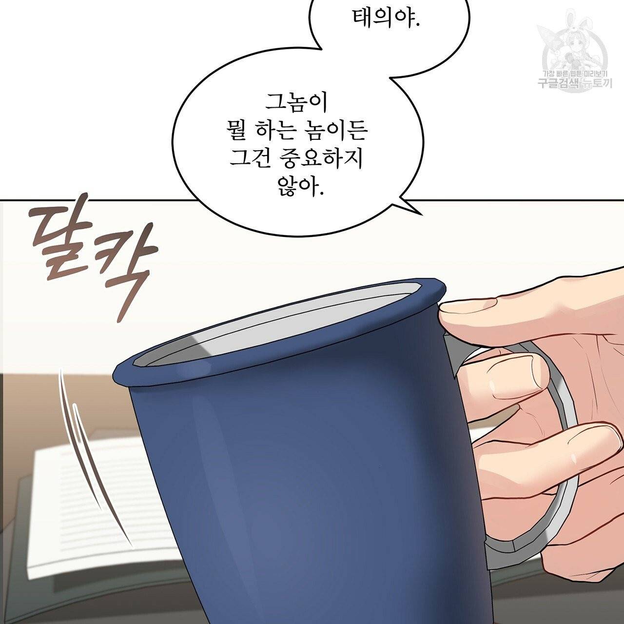 패션(PASSION) 23화 23