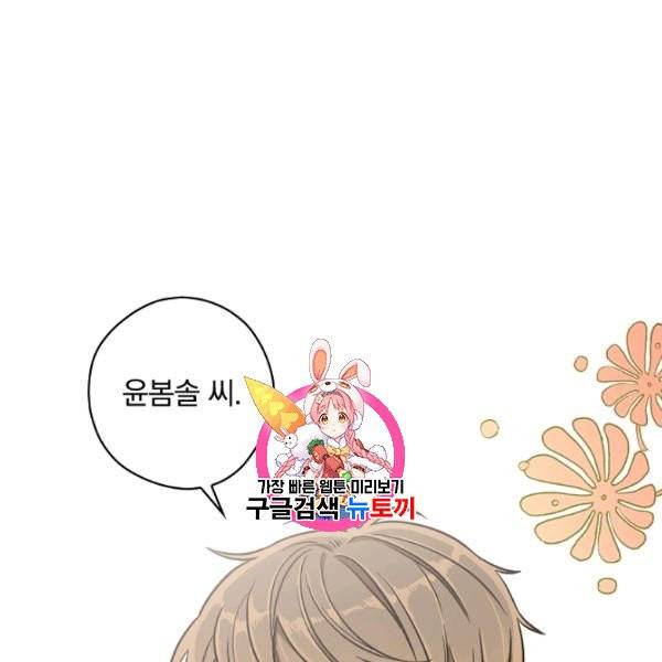 봄의 에스프레소 17화 1