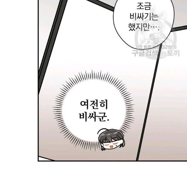 봄의 에스프레소 17화 8