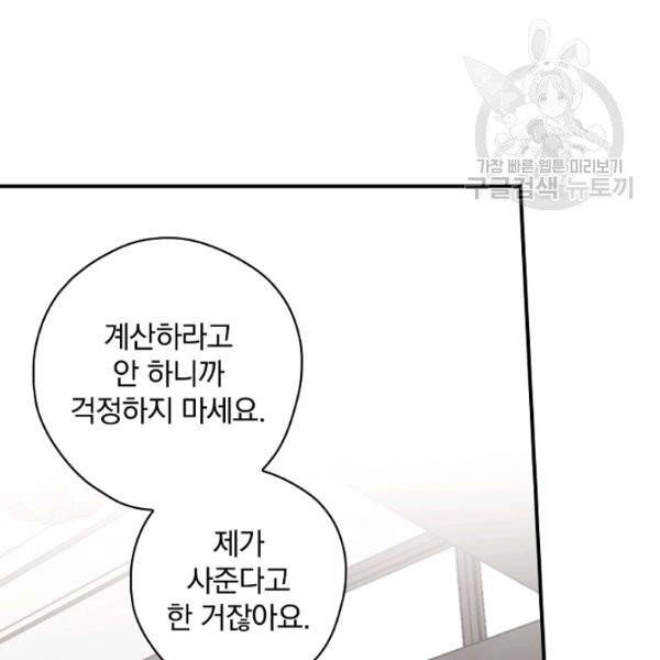 봄의 에스프레소 17화 9
