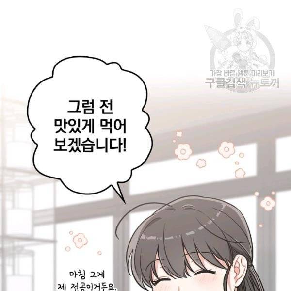 봄의 에스프레소 17화 11