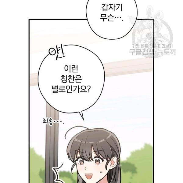 봄의 에스프레소 17화 21