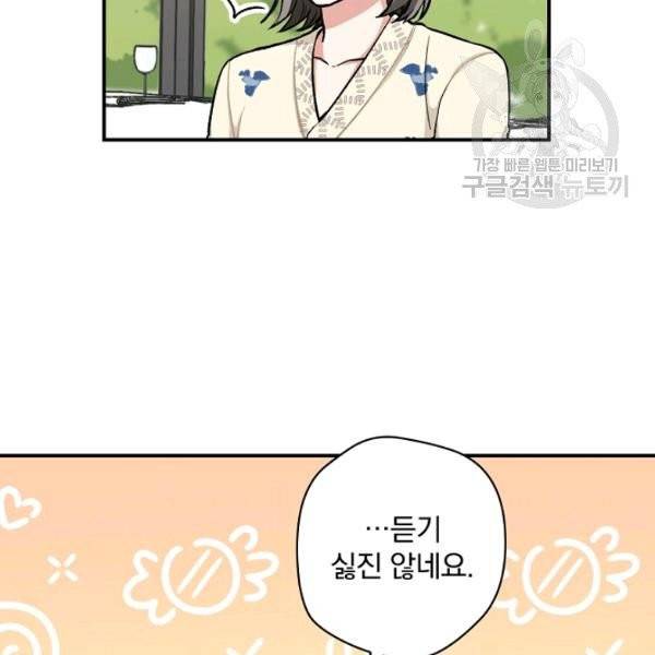 봄의 에스프레소 17화 22