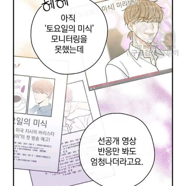 봄의 에스프레소 17화 24