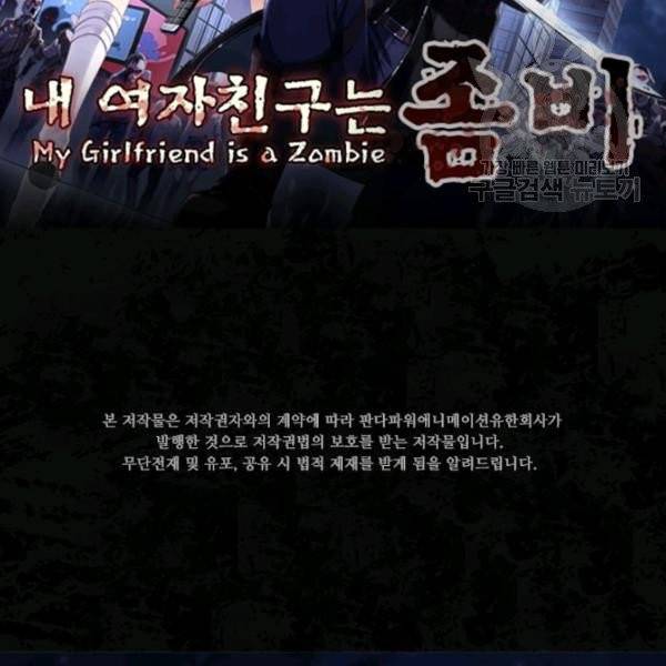 내 여자친구는 좀비 154화 2