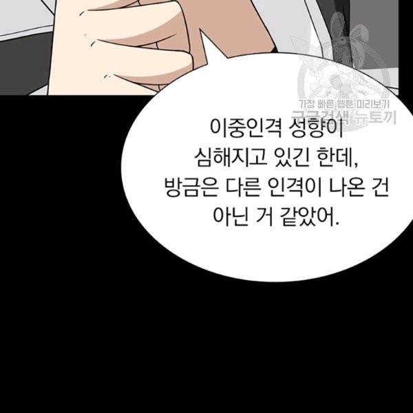 내 여자친구는 좀비 154화 22