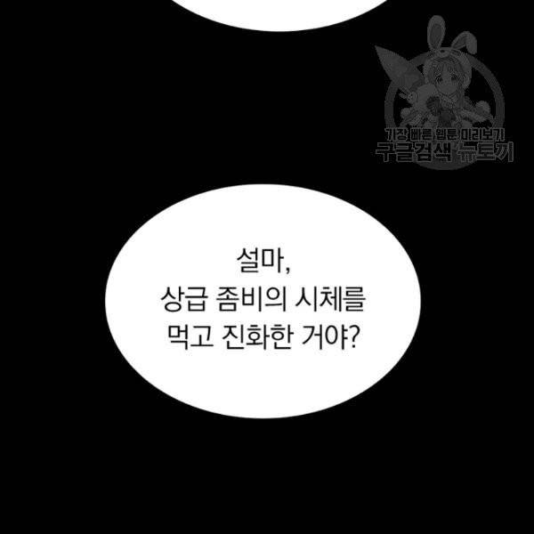 내 여자친구는 좀비 154화 30