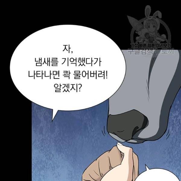 내 여자친구는 좀비 154화 33
