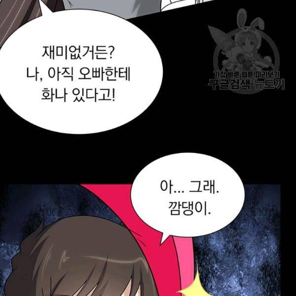 내 여자친구는 좀비 154화 48