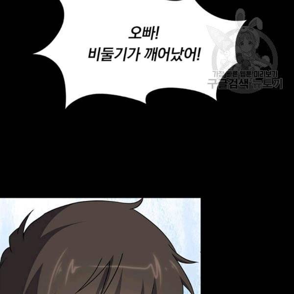 내 여자친구는 좀비 154화 52