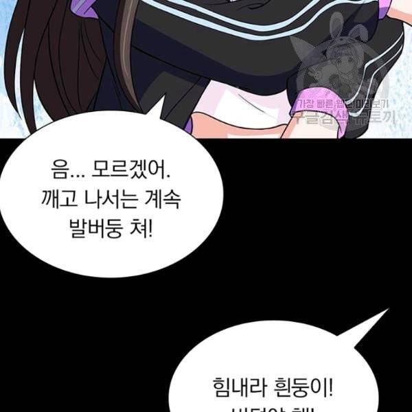 내 여자친구는 좀비 154화 56