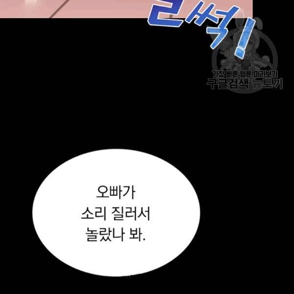 내 여자친구는 좀비 154화 62