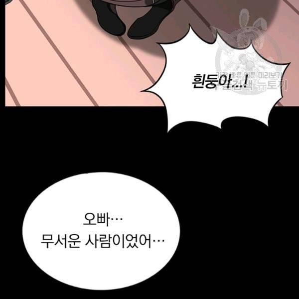내 여자친구는 좀비 154화 64