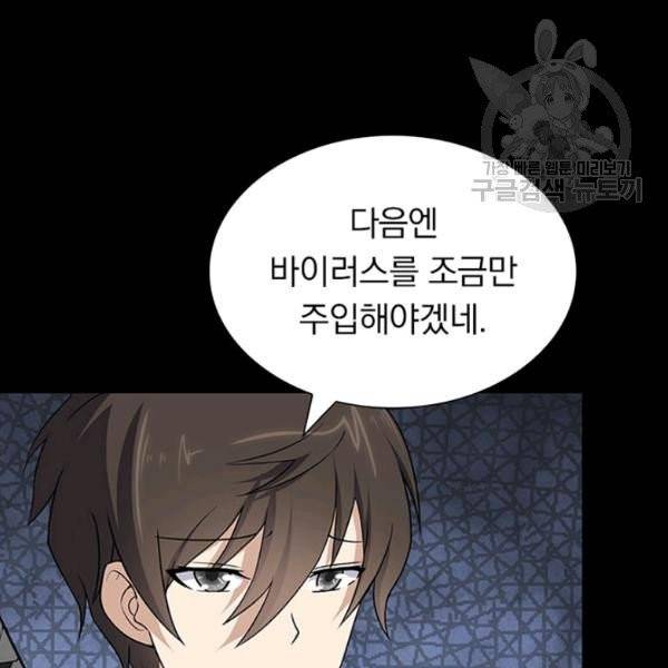 내 여자친구는 좀비 154화 65