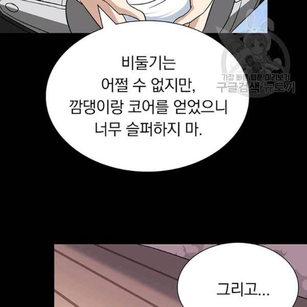 내 여자친구는 좀비 154화 67