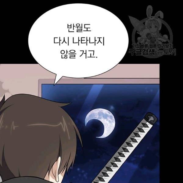내 여자친구는 좀비 154화 69