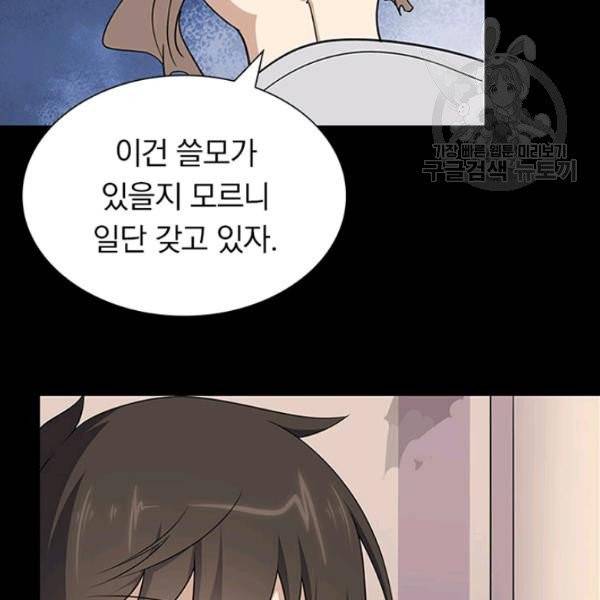 내 여자친구는 좀비 154화 74