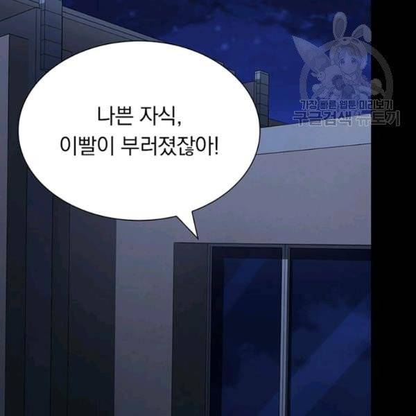 내 여자친구는 좀비 154화 79