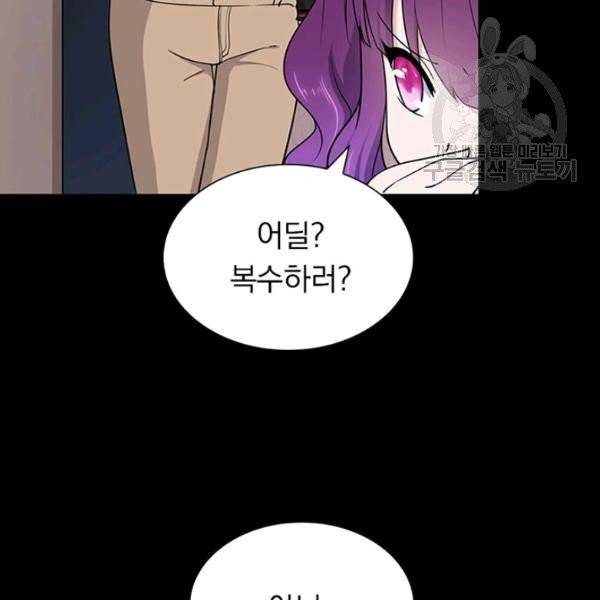 내 여자친구는 좀비 154화 84