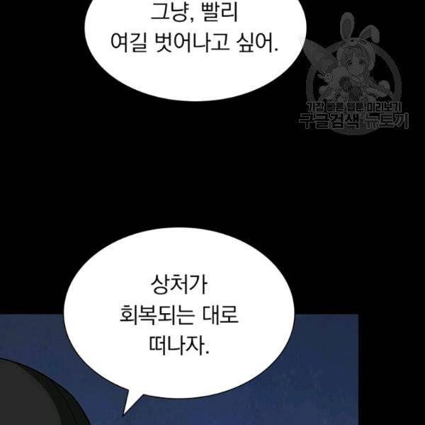 내 여자친구는 좀비 154화 86