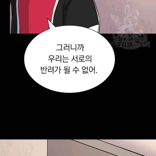 내 여자친구는 좀비 154화 90