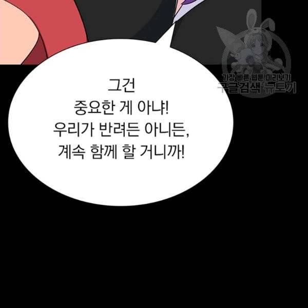 내 여자친구는 좀비 154화 94