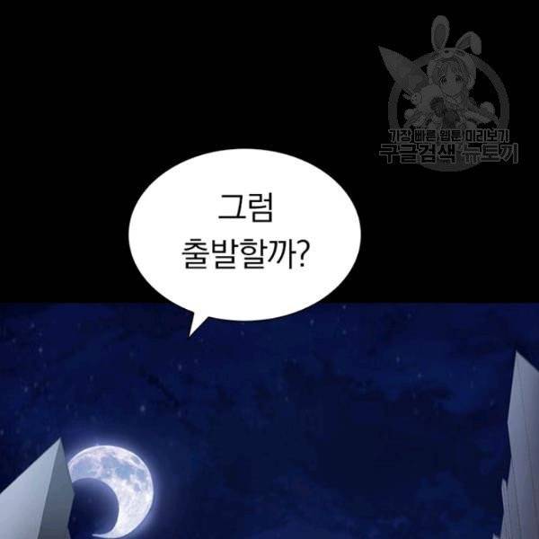 내 여자친구는 좀비 154화 100